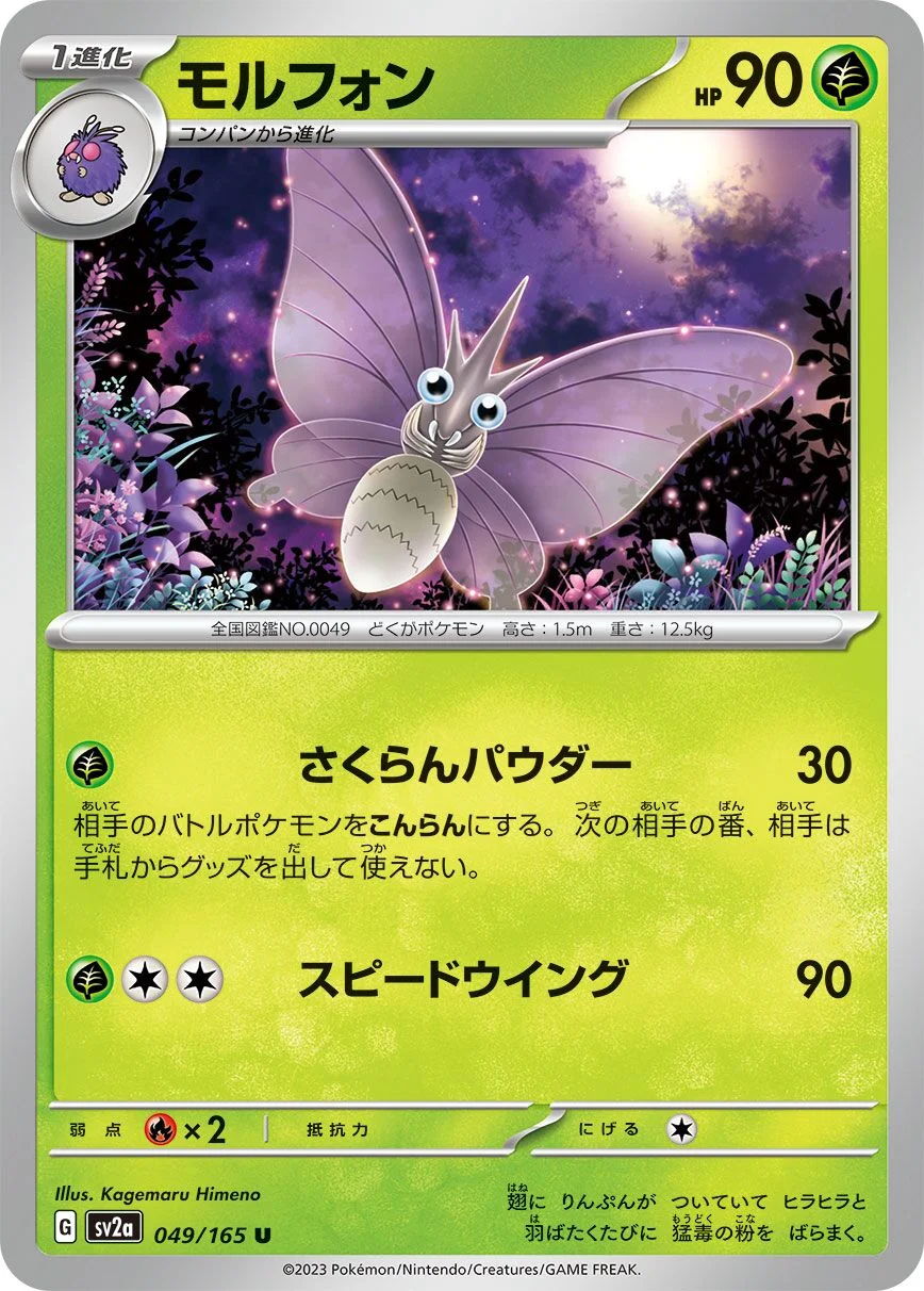 Venomoth 「SV2A 049/165」「JP」