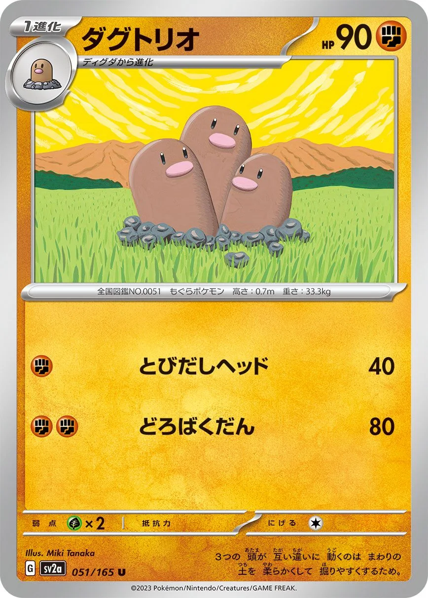 Dugtrio 「SV2A 051/165」「JP」