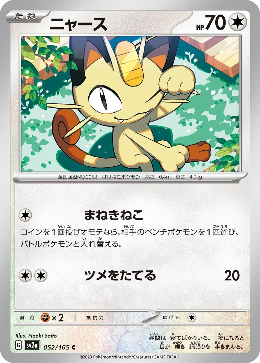 Meowth 「SV2A 052/165」「JP」