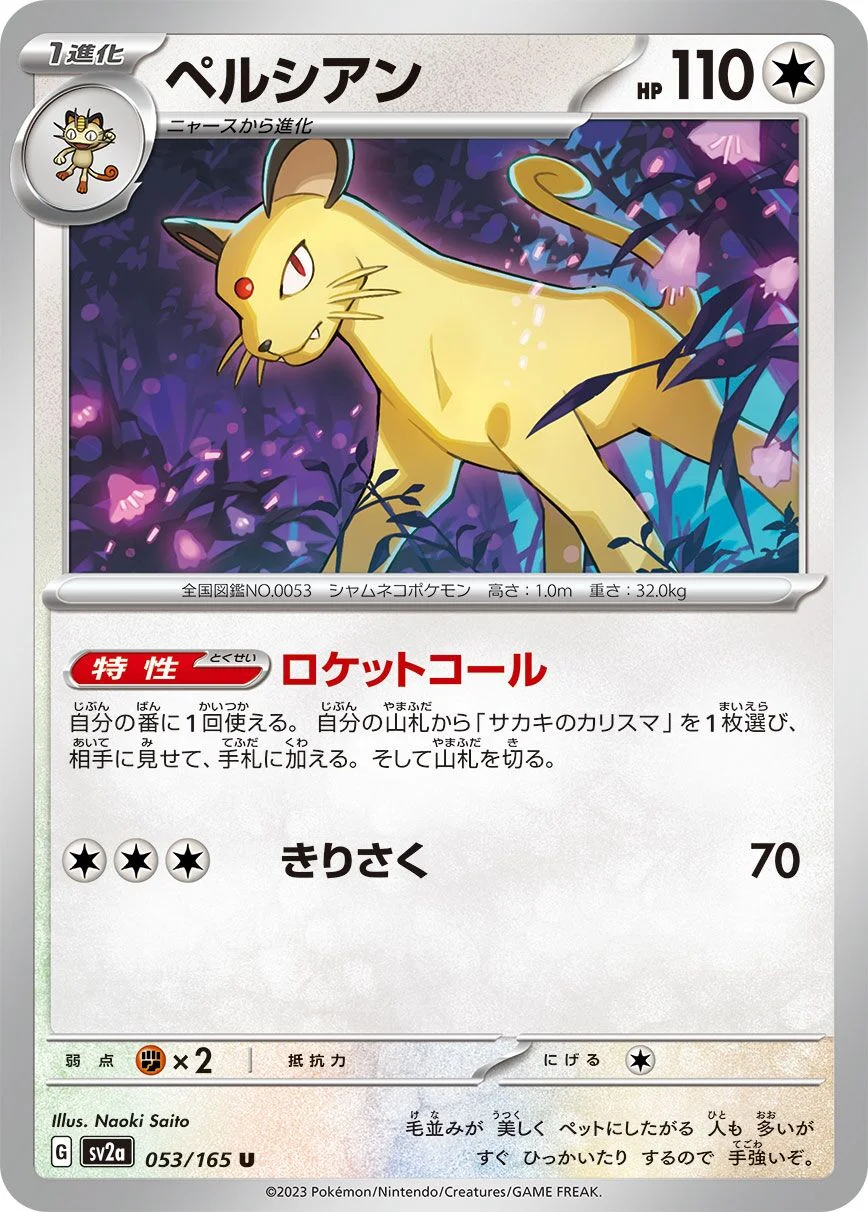 Persian 「SV2A 053/165」「JP」