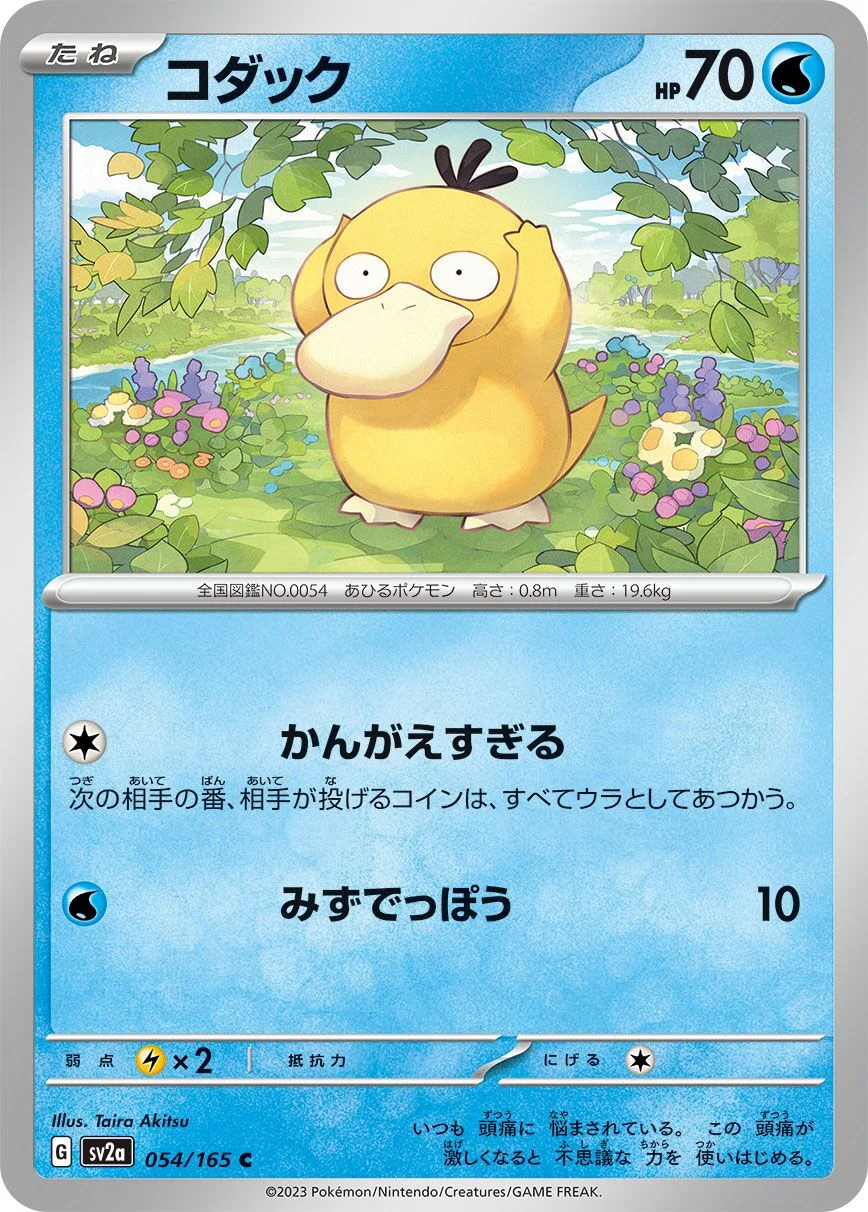 Psyduck 「SV2A 054/165」「JP」