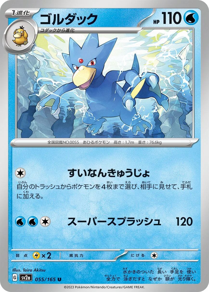 Golduck 「SV2A 055/165」「JP」