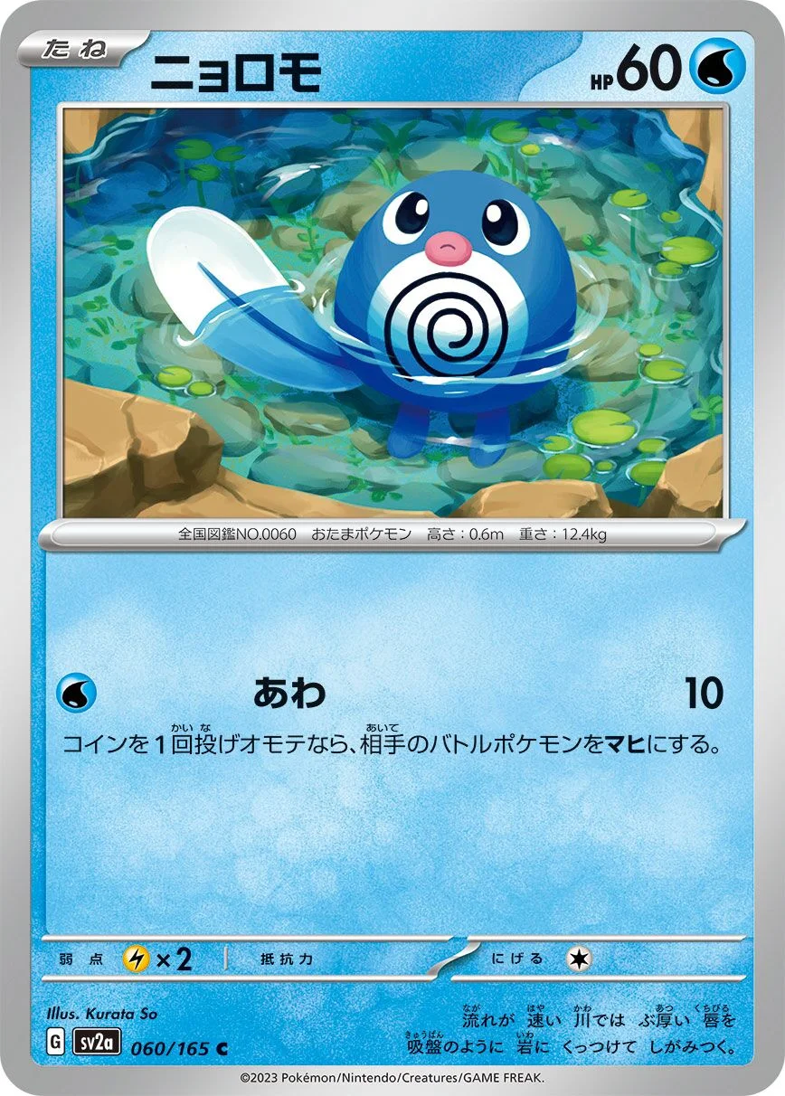 Poliwag 「SV2A 060/165」「JP」