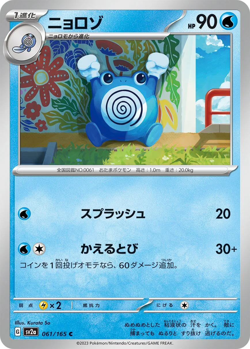 Poliwhirl 「SV2A 061/165」「JP」