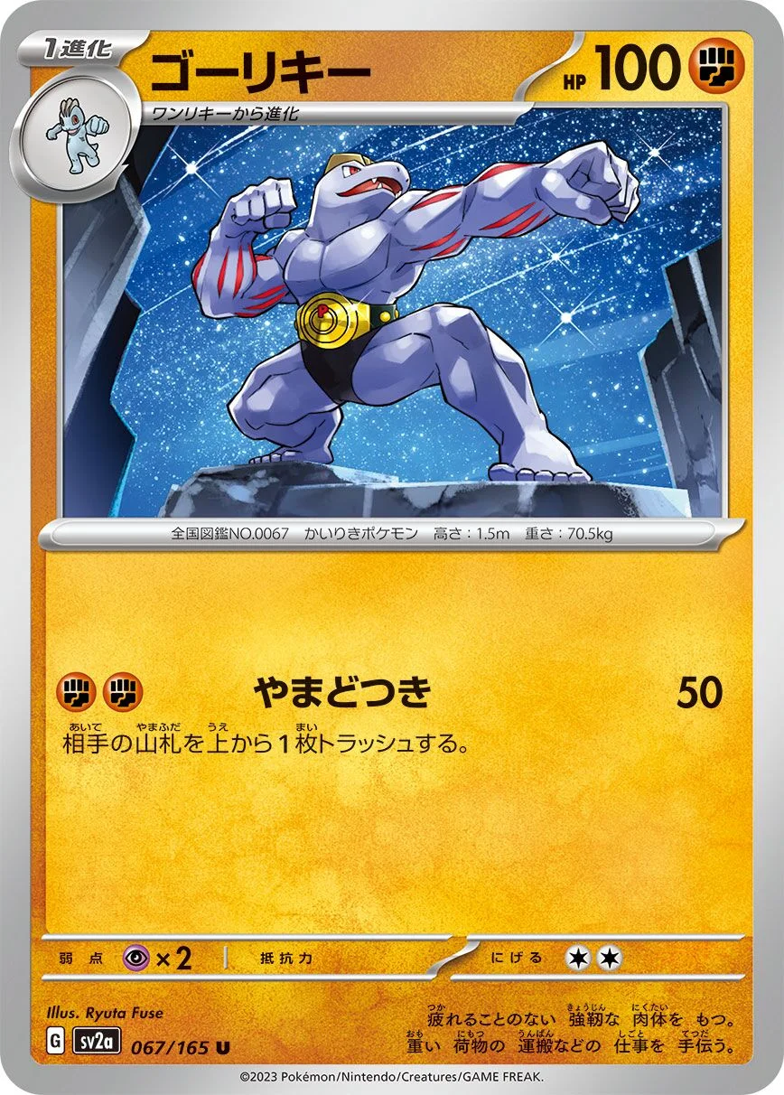 Machoke 「SV2A 067/165」「JP」