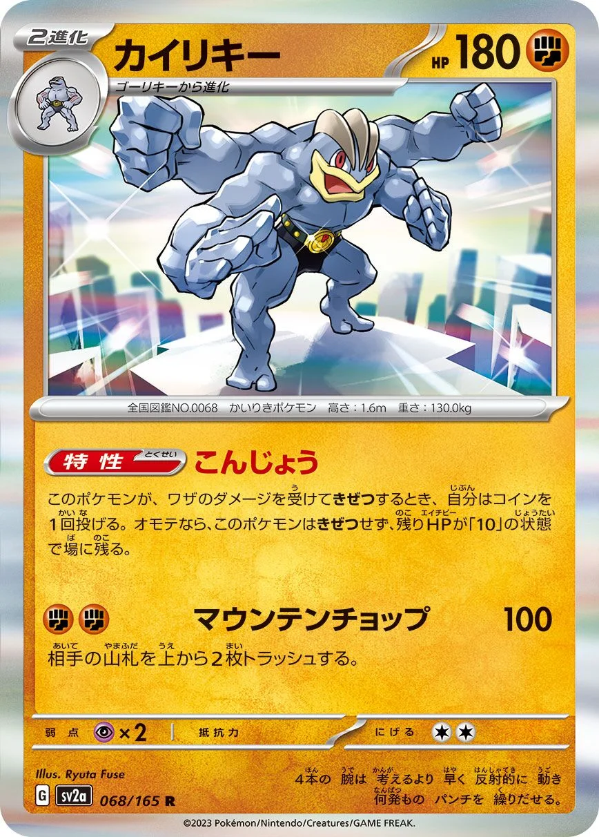 Machamp 「SV2A 068/165」「JP」