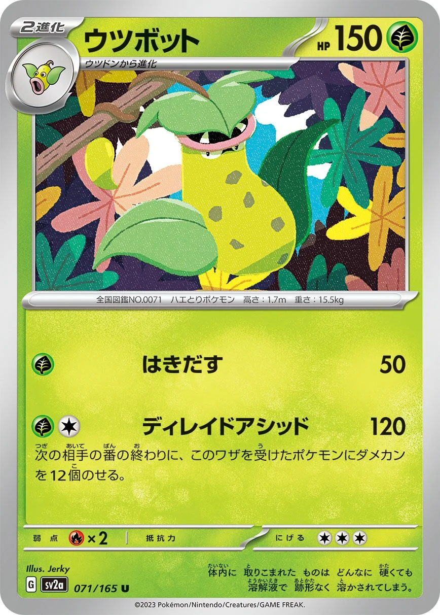Victreebel 「SV2A 071/165」「JP」