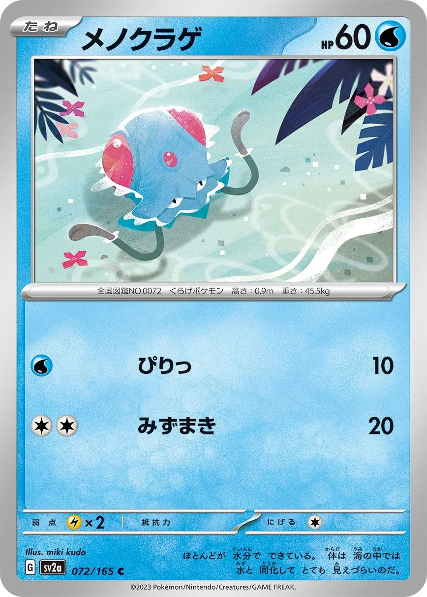 Tentacool 「SV2A 072/165」「JP」