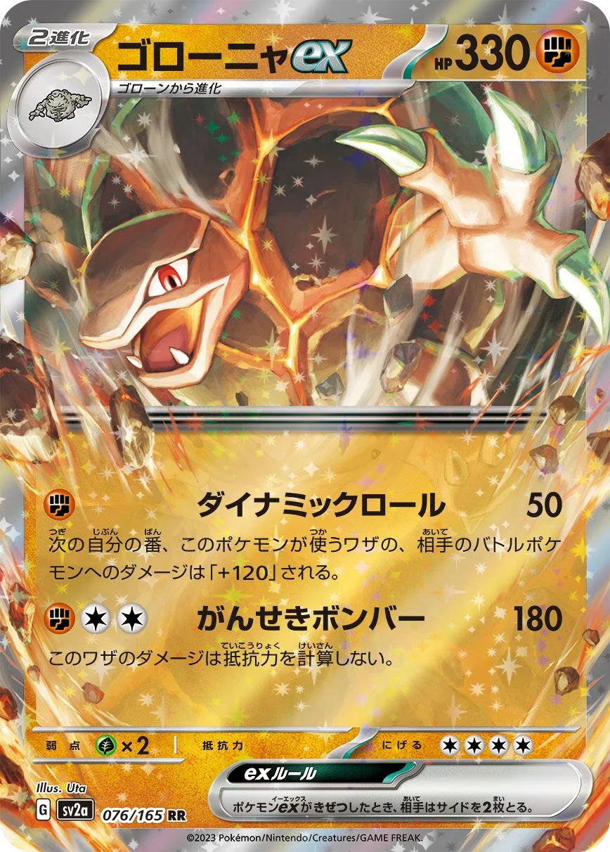 Golem ex 「SV2A 076/165」「JP」