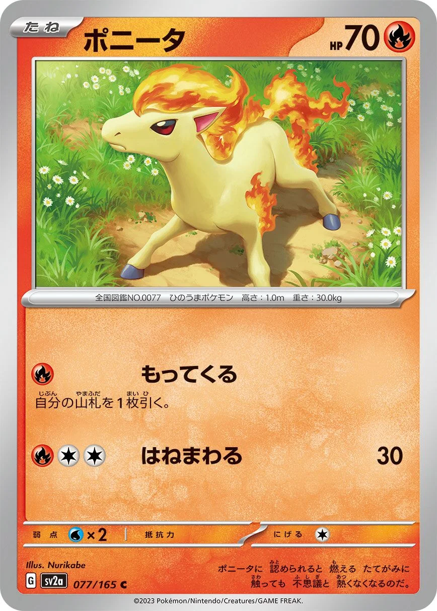 Ponyta 「SV2A 077/165」「JP」