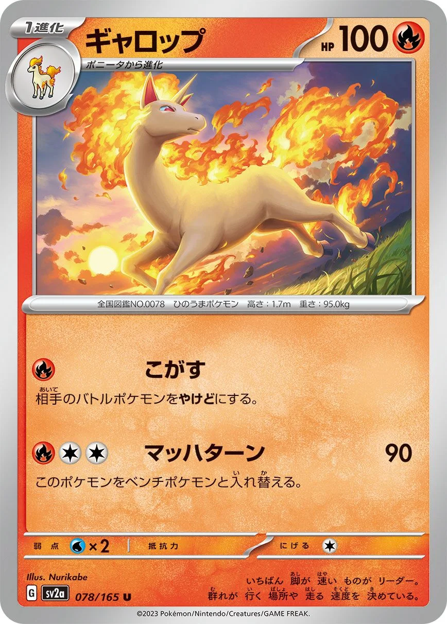 Rapidash 「SV2A 078/165」「JP」