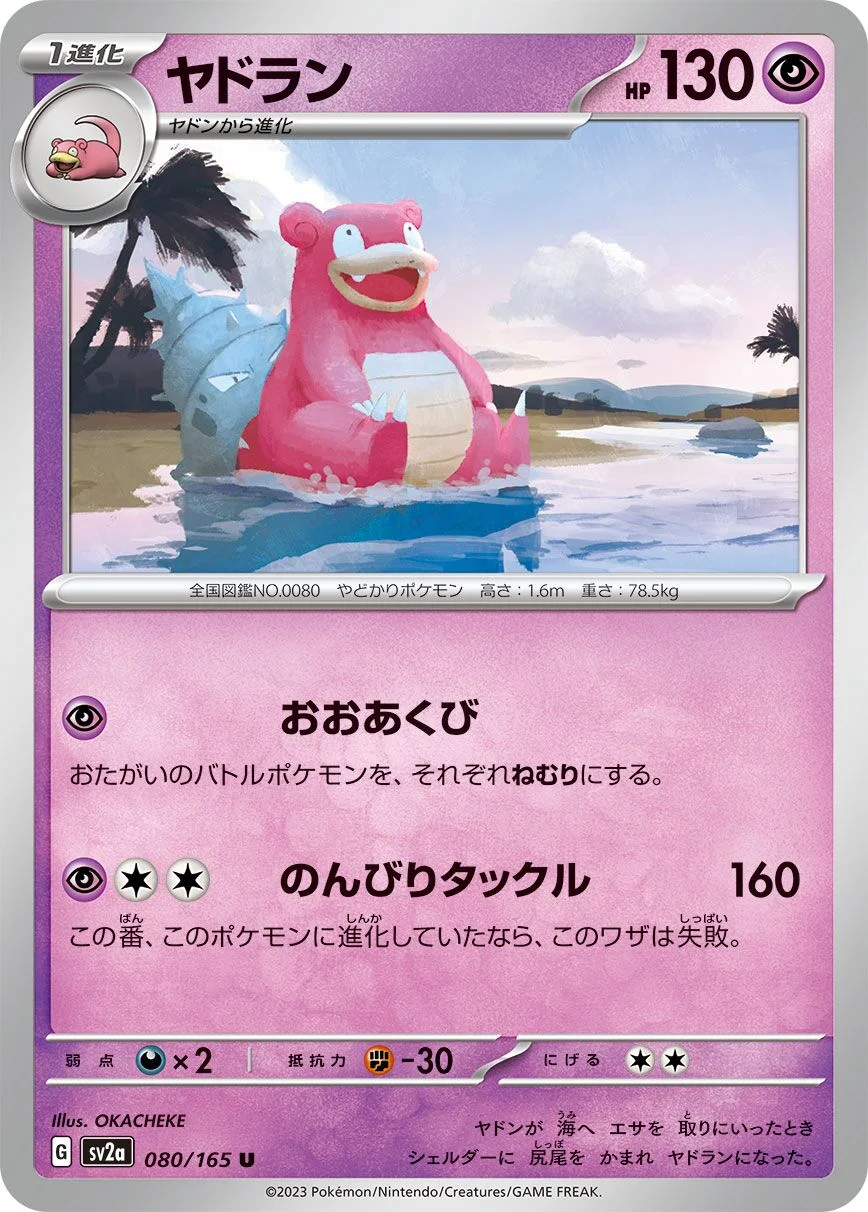 Slowbro 「SV2A 080/165」「JP」