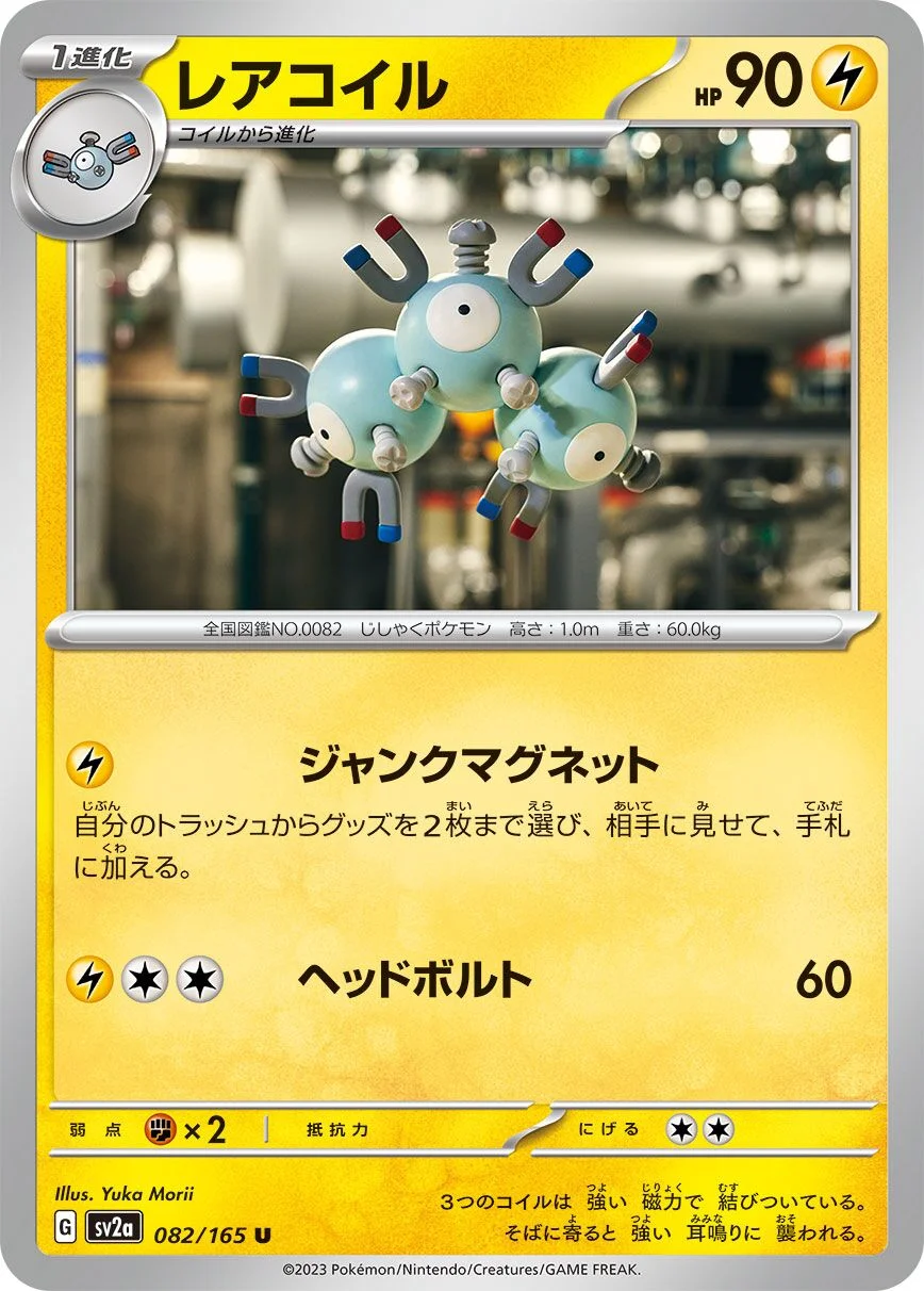 Magneton 「SV2A 082/165」「JP」