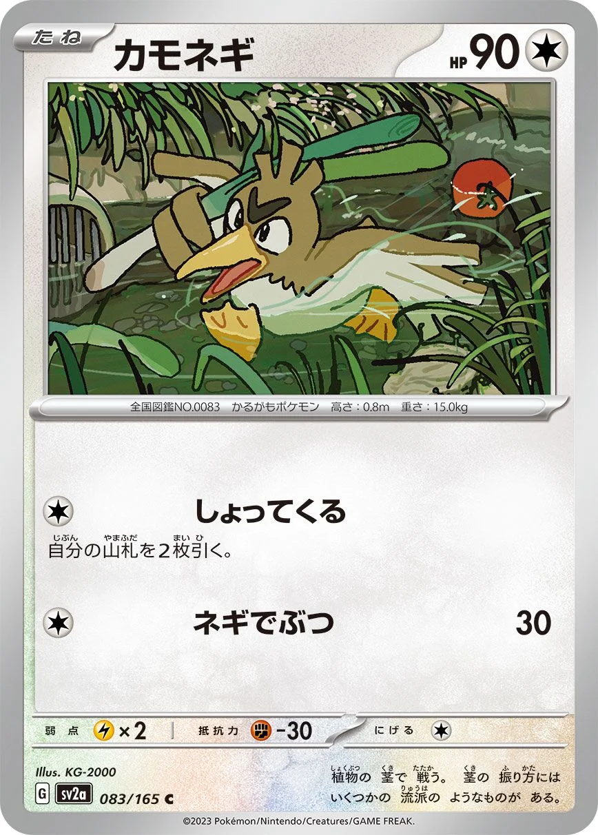 Farfetch'd 「SV2A 083/165」「JP」