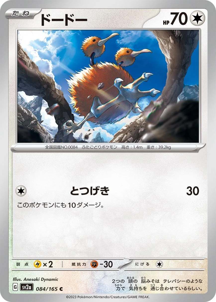Doduo 「SV2A 084/165」「JP」