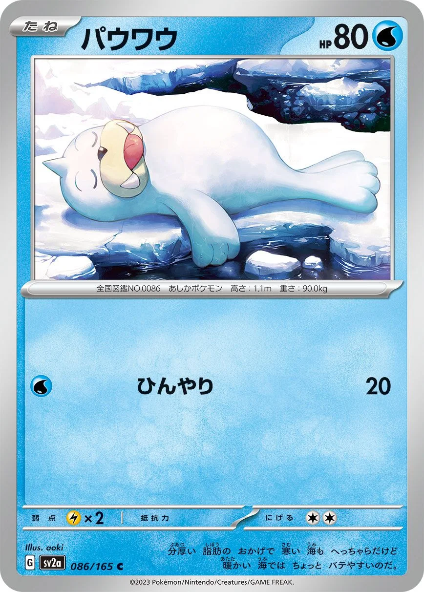 Seel 「SV2A 086/165」「JP」