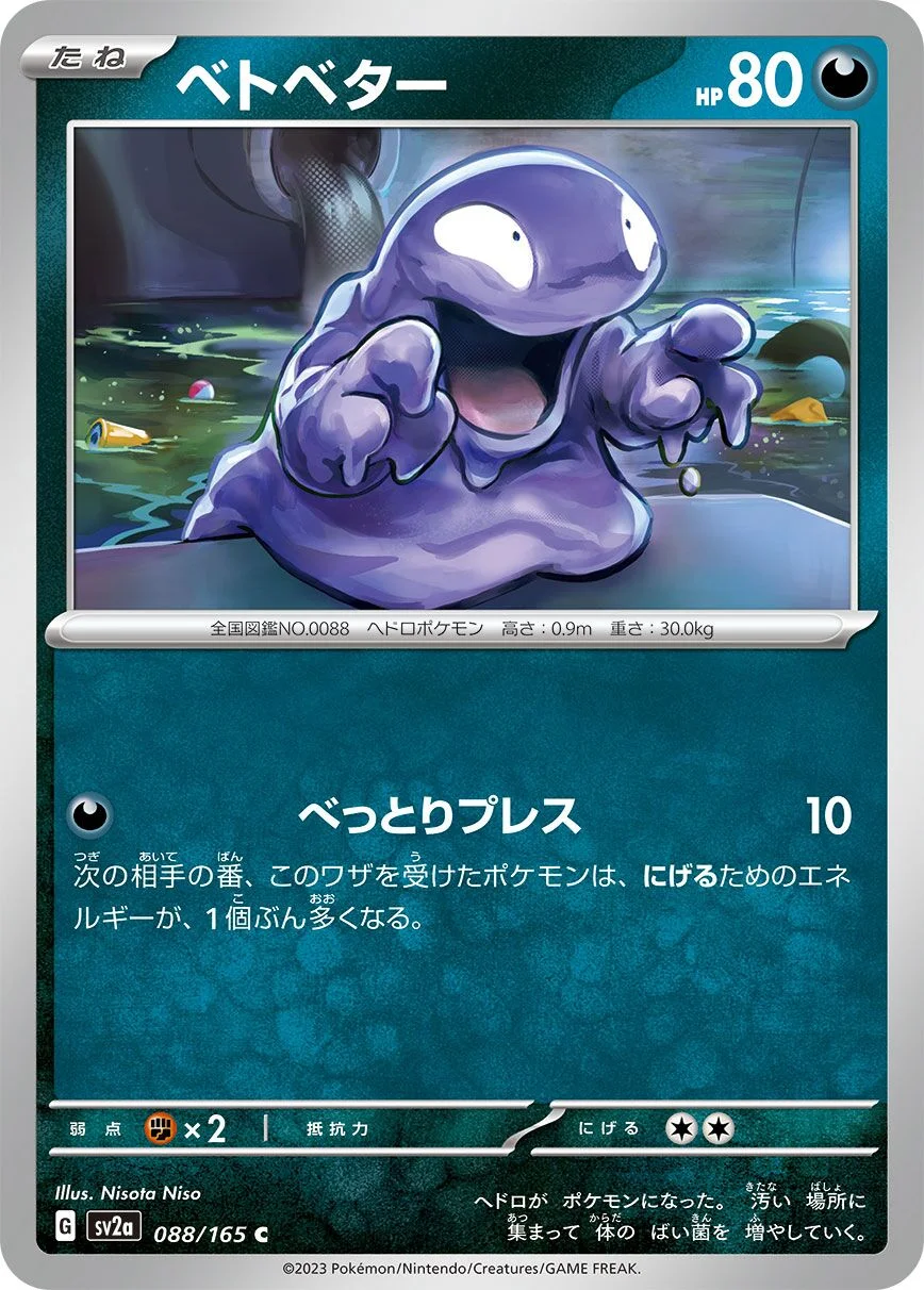 Grimer 「SV2A 088/165」「JP」