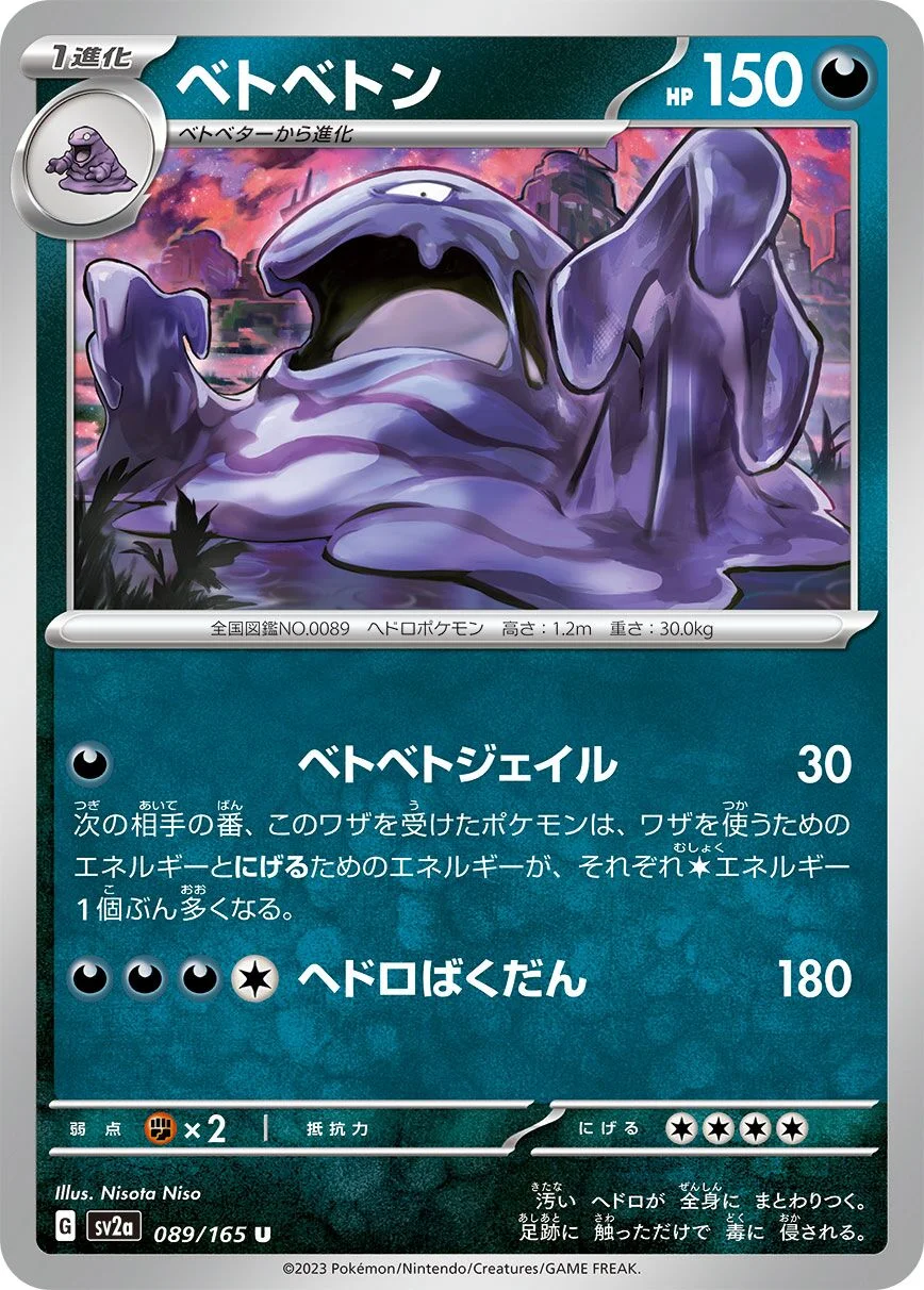 Muk 「SV2A 089/165」「JP」