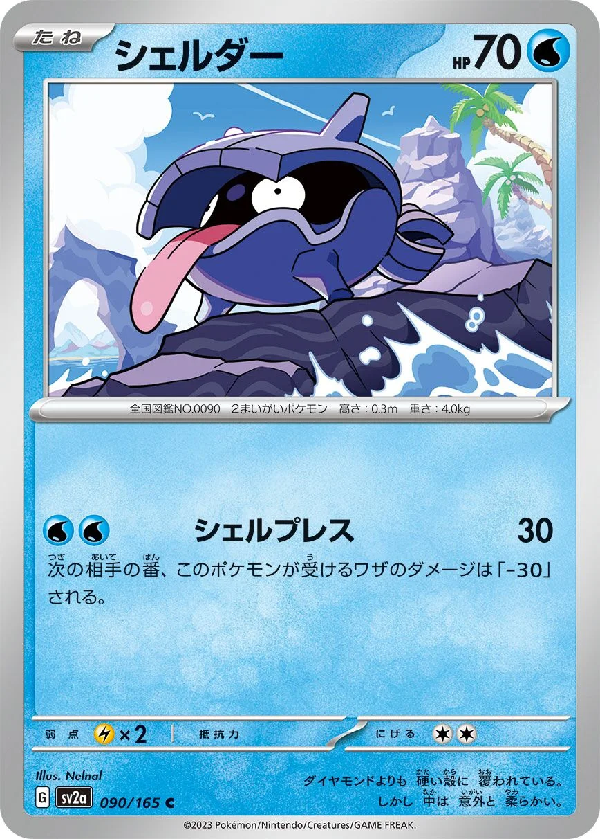 Shellder 「SV2A 090/165」「JP」
