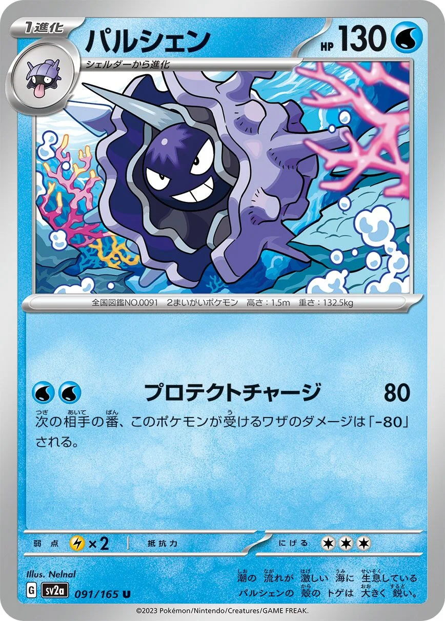 Cloyster 「SV2A 091/165」「JP」