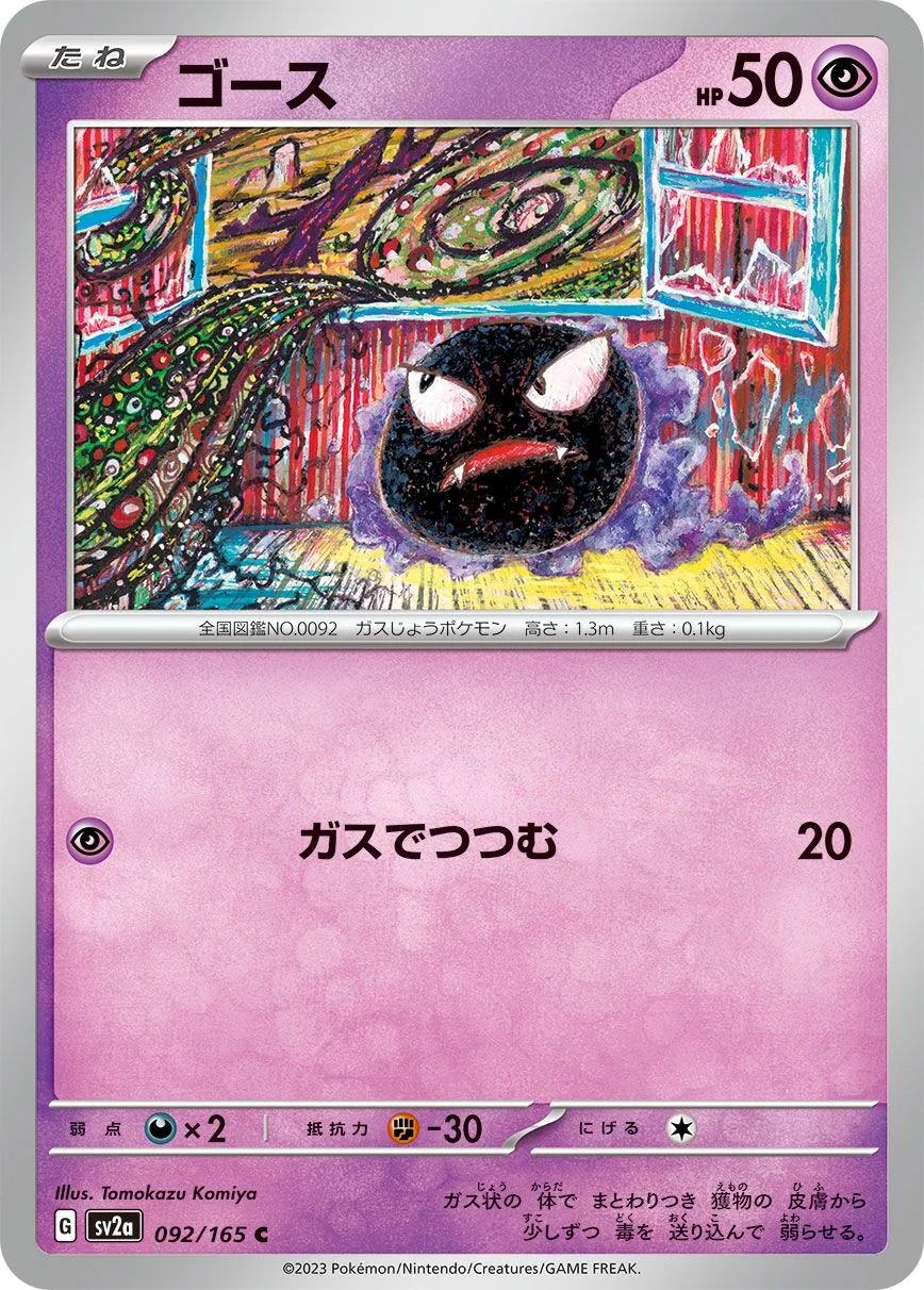 Gastly 「SV2A 092/165」「JP」