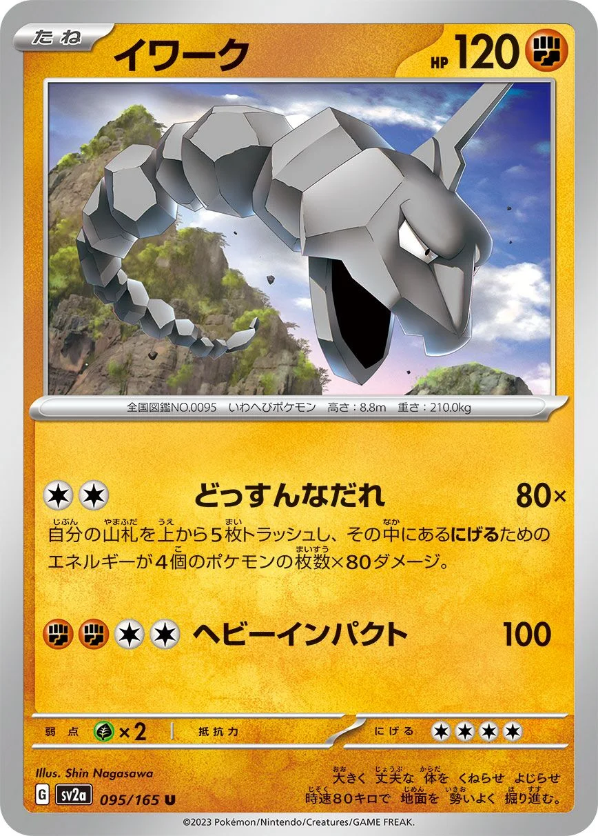Onix 「SV2A 095/165」「JP」