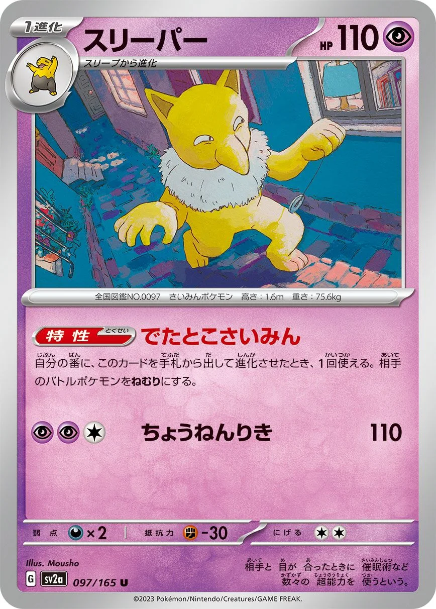 Hypno 「SV2A 097/165」「JP」