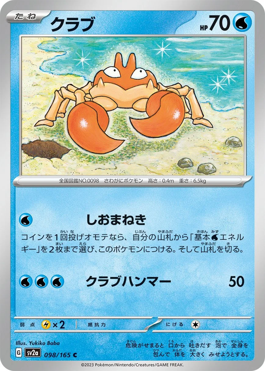 Krabby 「SV2A 098/165」「JP」