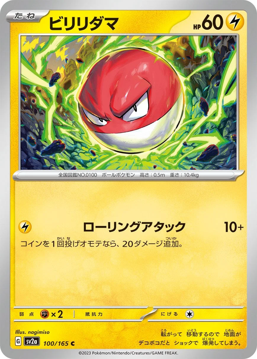Voltorb 「SV2A 100/165」「JP」