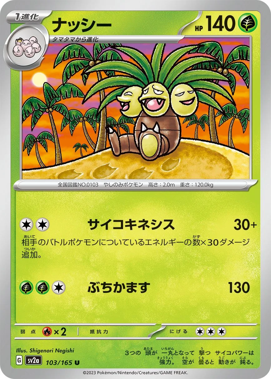Exeggutor 「SV2A 103/165」「JP」