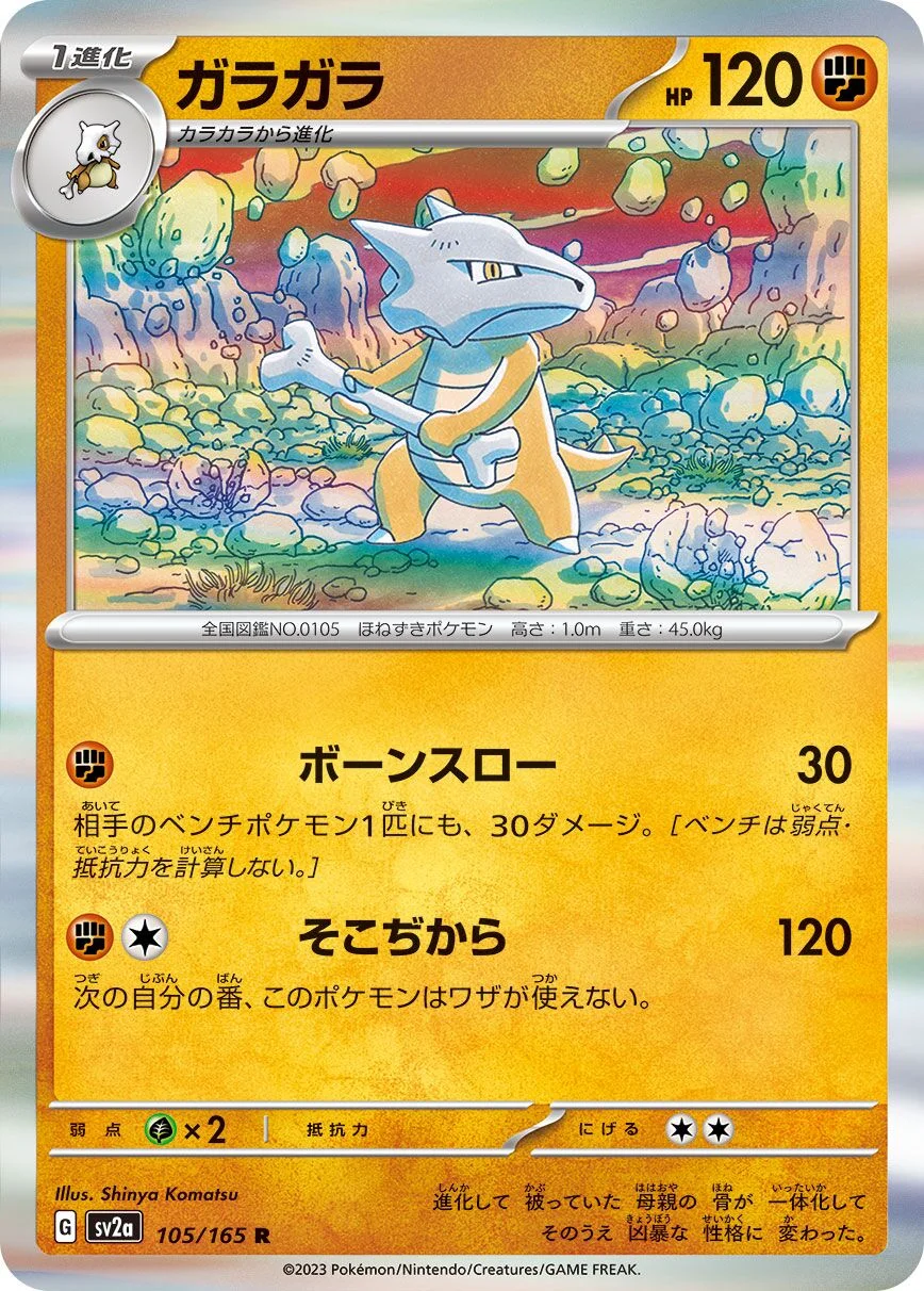 Marowak 「SV2A 105/165」「JP」