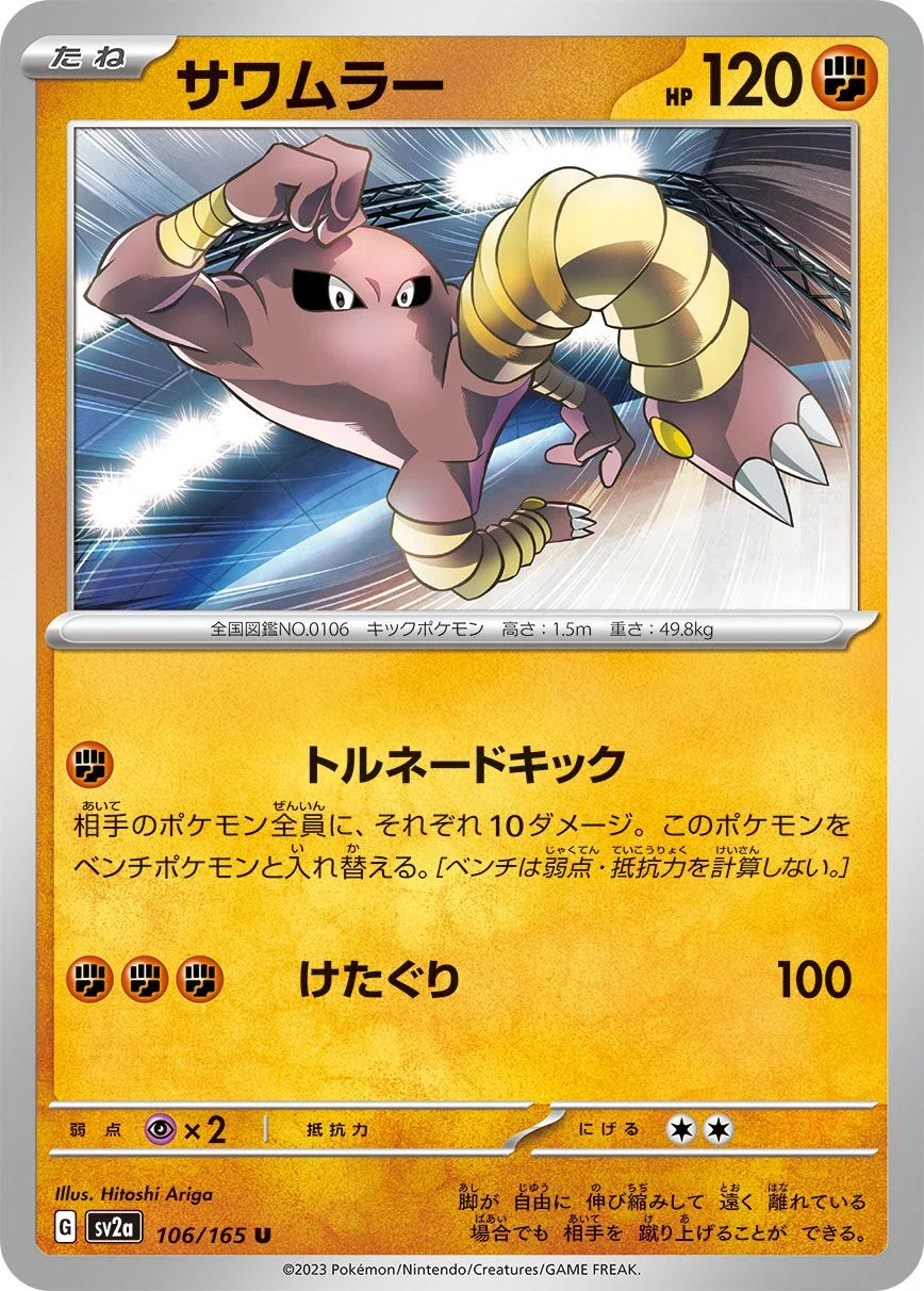 Hitmonlee 「SV2A 106/165」「JP」