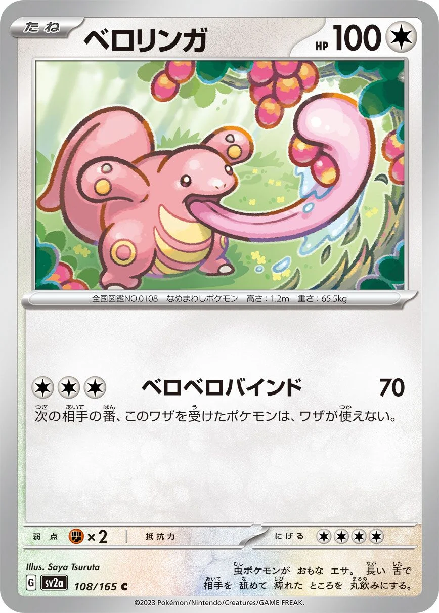 Lickitung 「SV2A 108/165」「JP」
