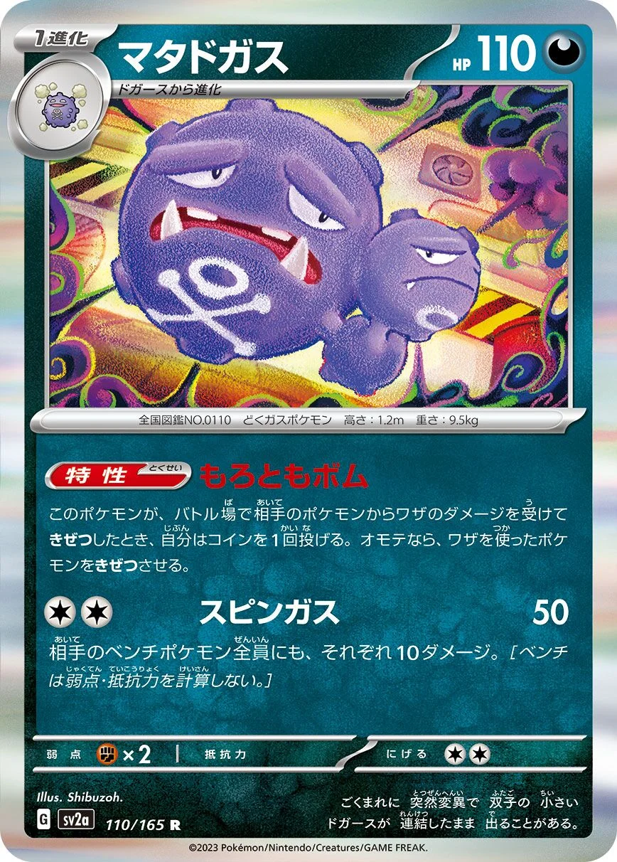 Weezing 「SV2A 110/165」「JP」