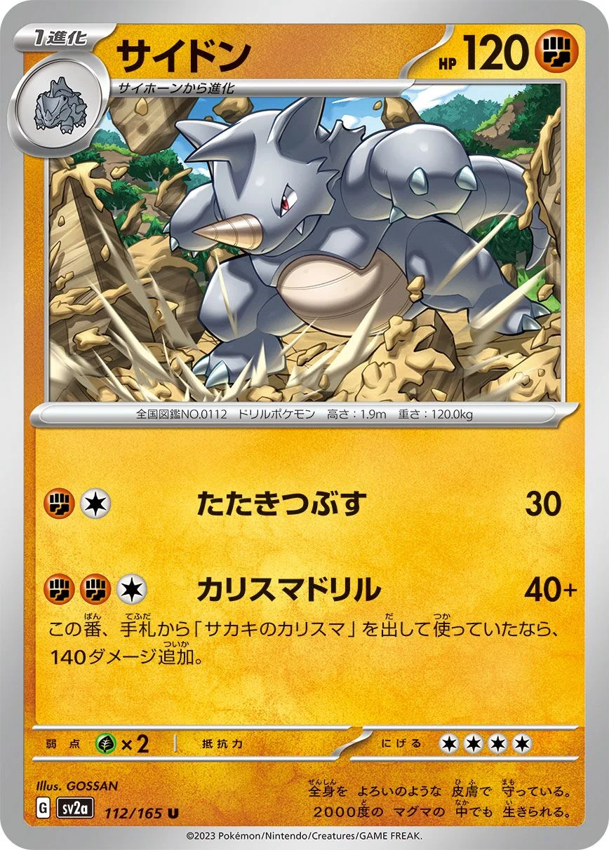Rhydon 「SV2A 112/165」「JP」
