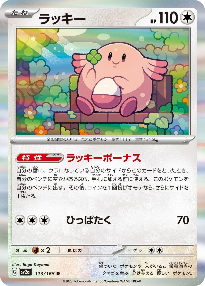 Chansey 「SV2A 113/165」「JP」