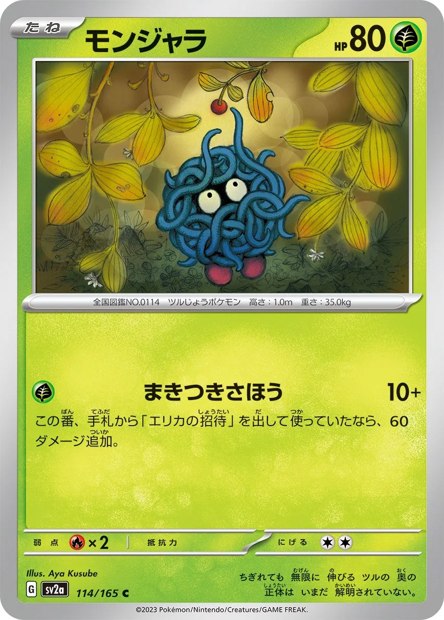 Tangela 「SV2A 114/165」「JP」