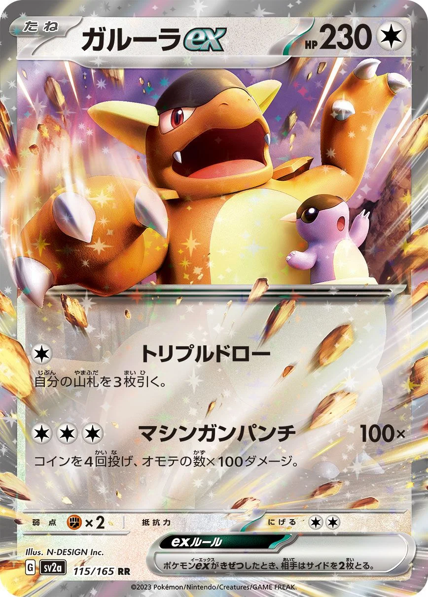 Kangaskhan ex 「SV2A 115/165」「JP」