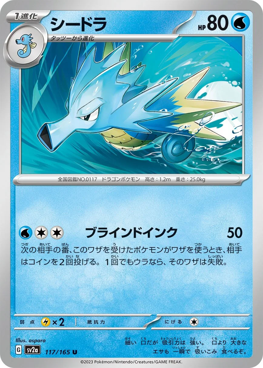 Seadra 「SV2A 117/165」「JP」