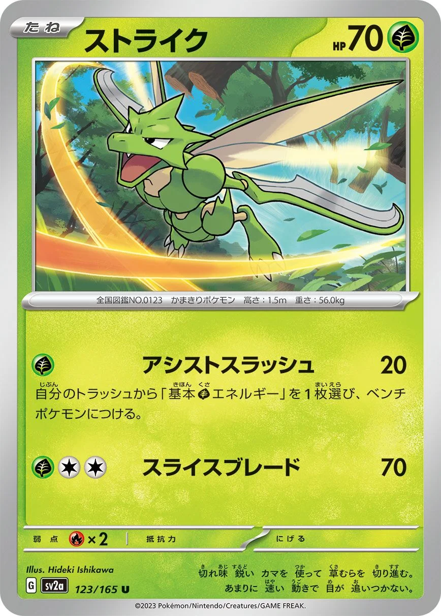 Scyther 「SV2A 123/165」「JP」