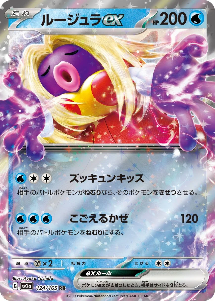 Jynx ex 「SV2A 124/165」「JP」