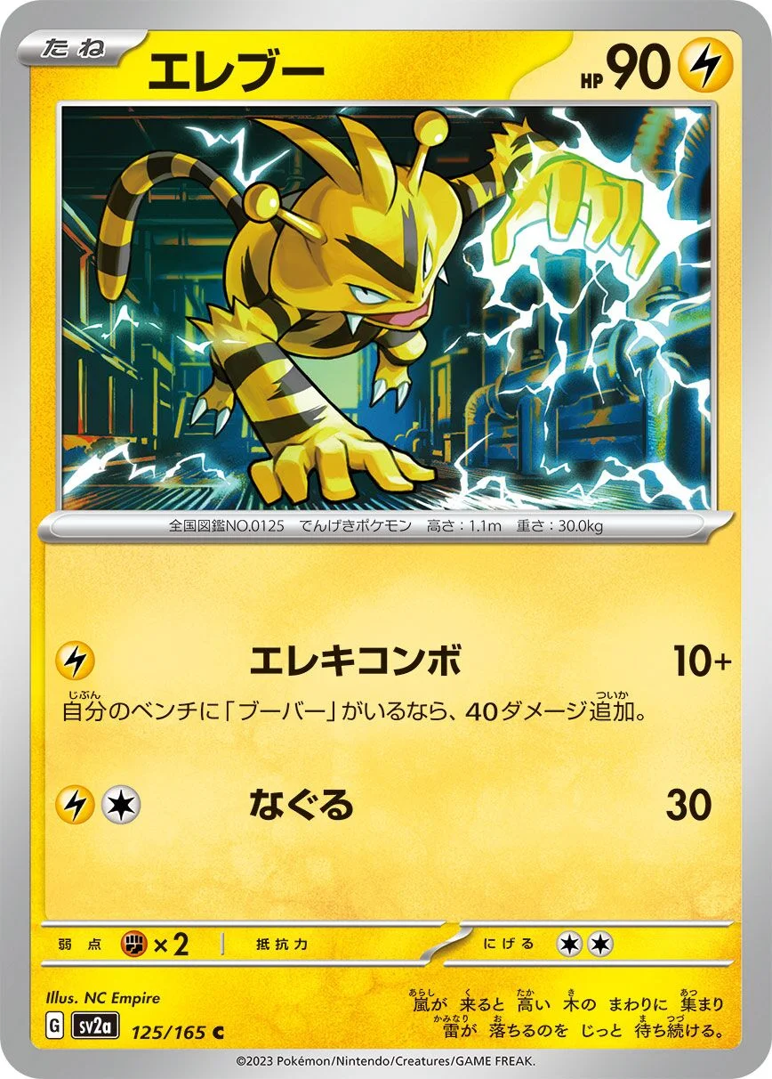 Electabuzz 「SV2A 125/165」「JP」