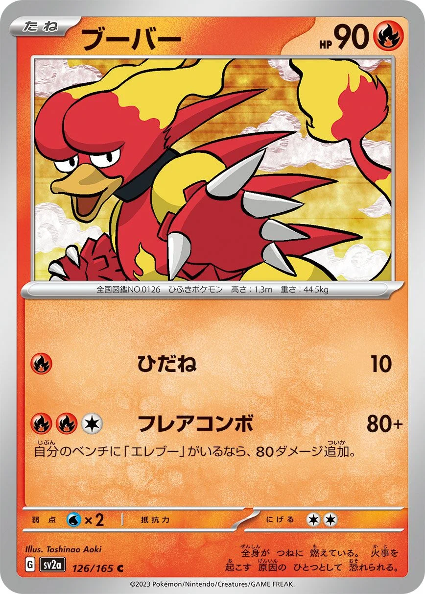 Magmar 「SV2A 126/165」「JP」