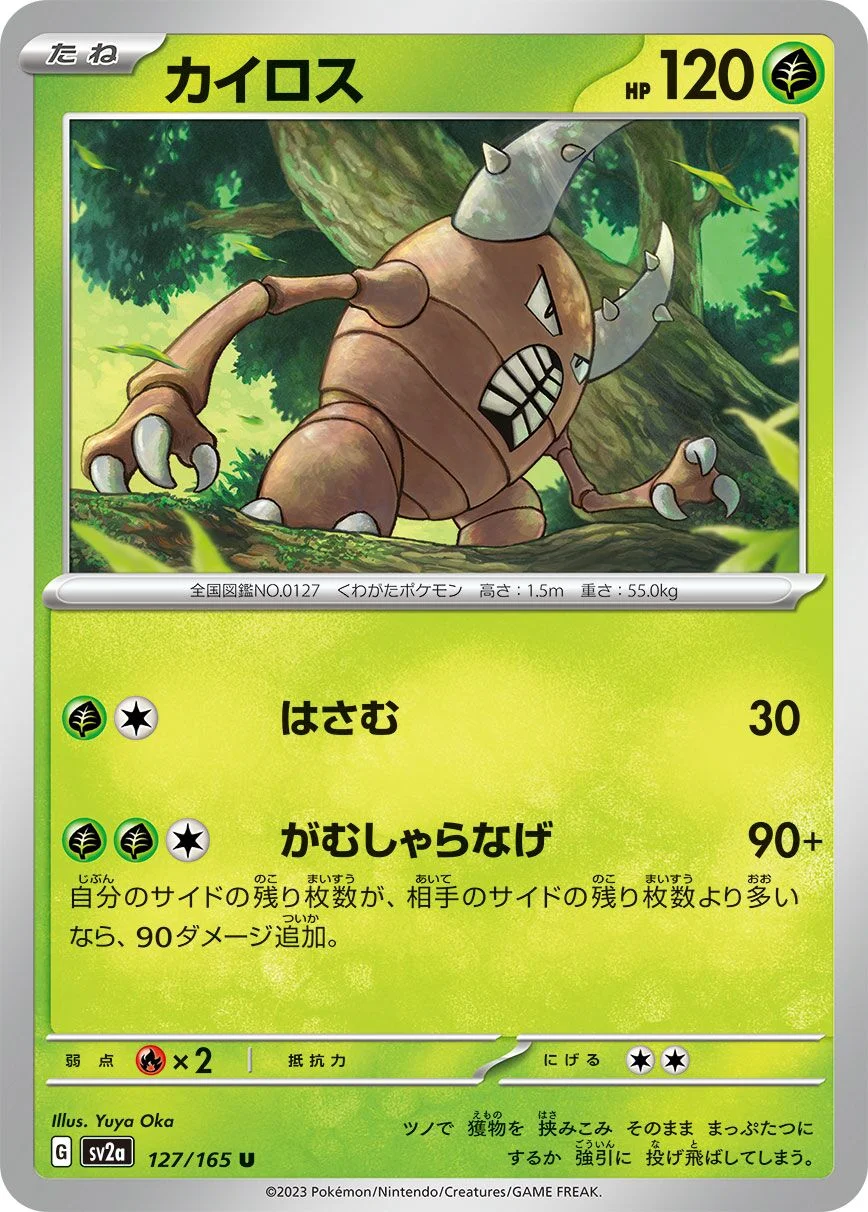 Pinsir 「SV2A 127/165」「JP」
