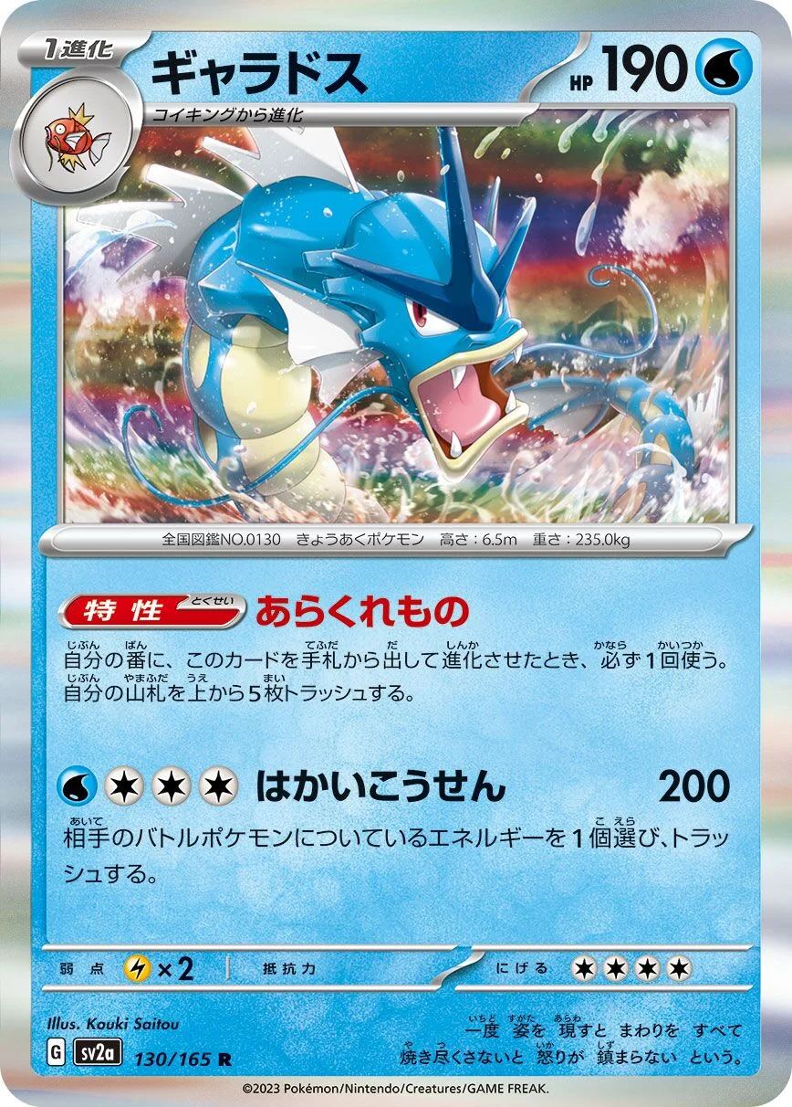 Gyarados 「SV2A 130/165」「JP」