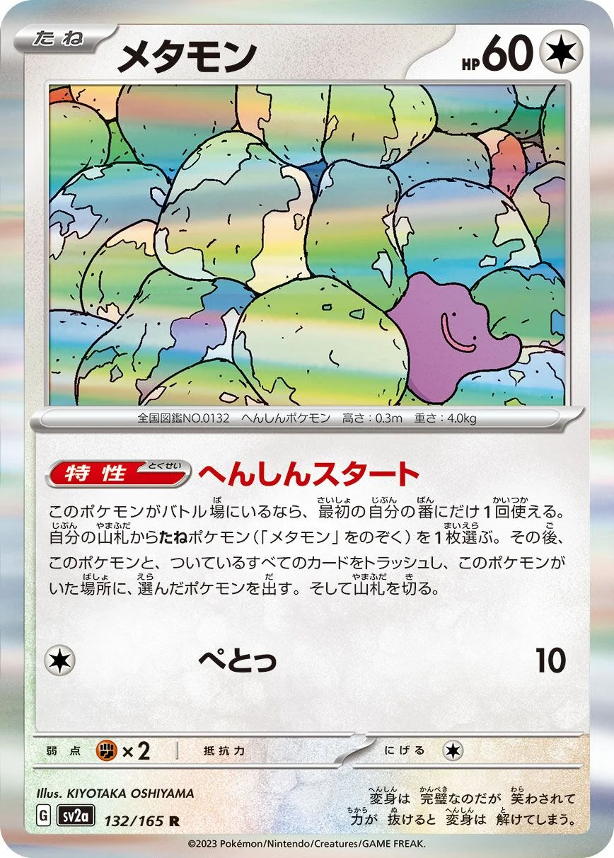 Ditto 「SV2A 132/165」「JP」