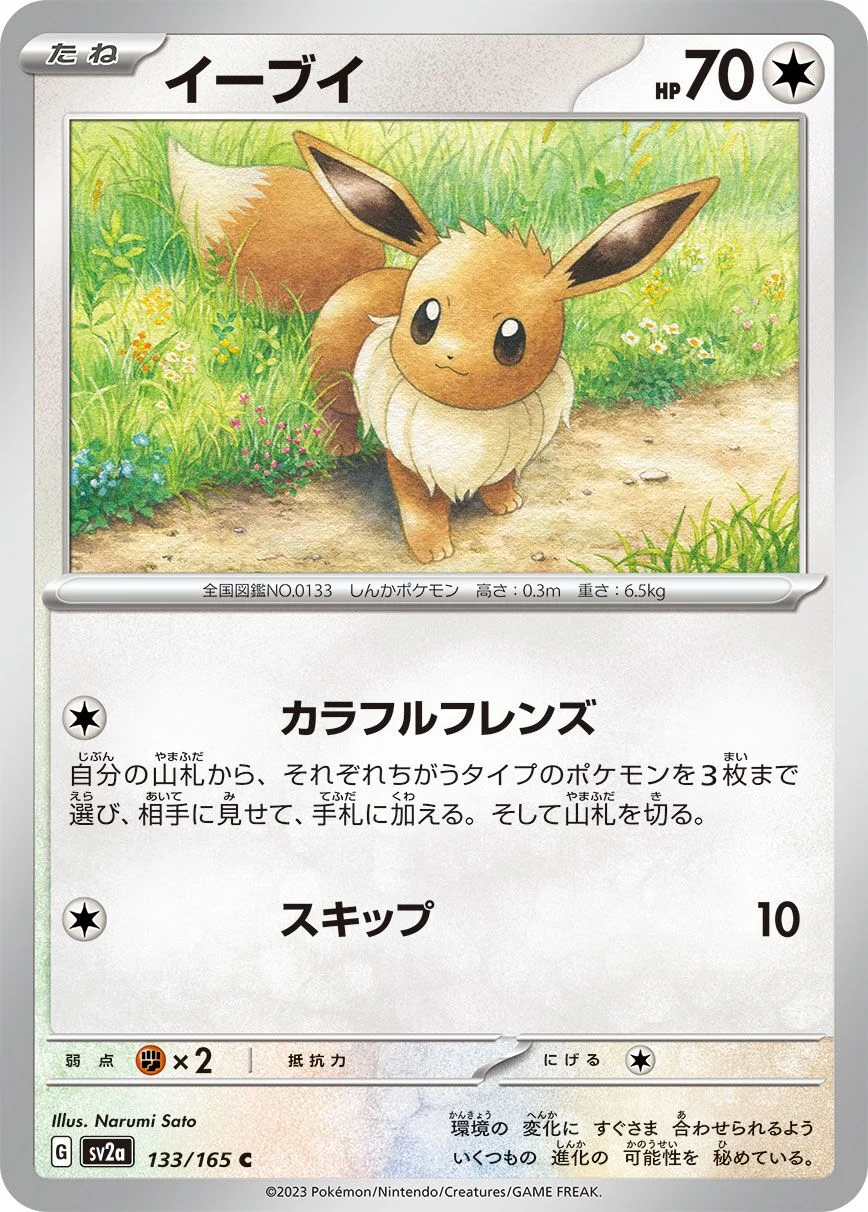 Eevee 「SV2A 133/165」「JP」