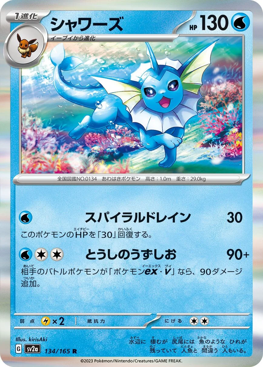 Vaporeon 「SV2A 134/165」「JP」