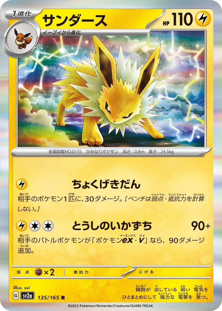 Jolteon 「SV2A 135/165」「JP」