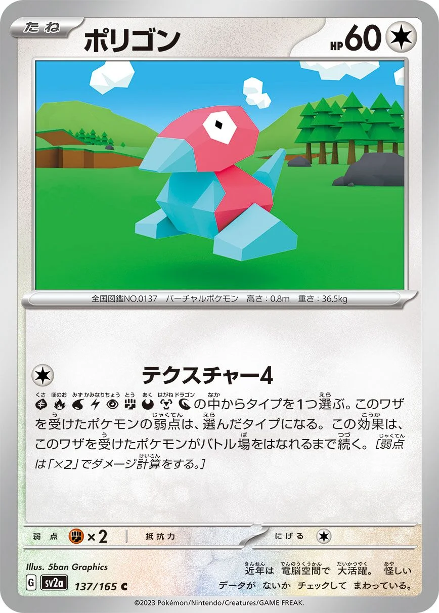 Porygon 「SV2A 137/165」「JP」